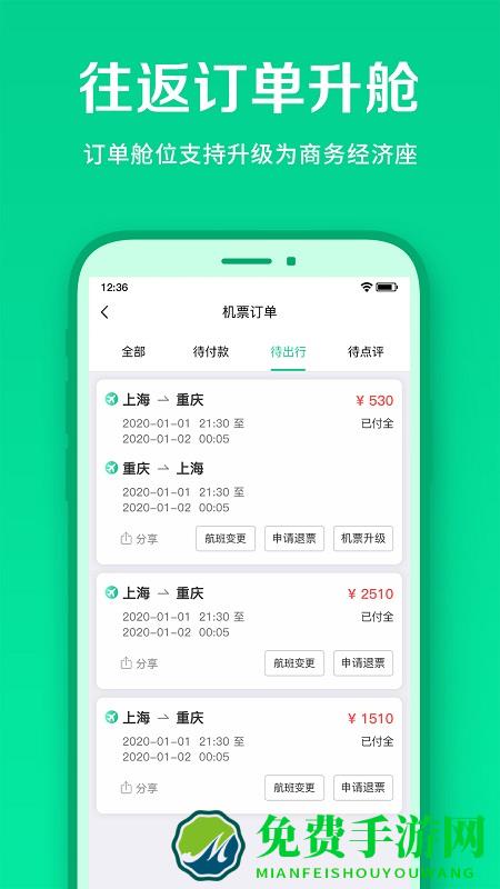 春秋航空官方版