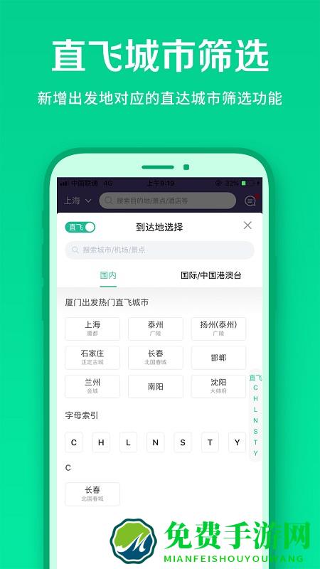 春秋航空官方版