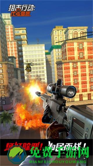 狙击行动代号猎鹰内购版