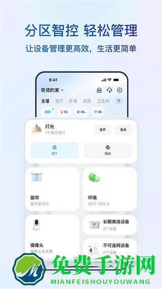 海尔智家app
