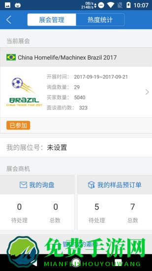 网展贸app “网展贸手机版下载”