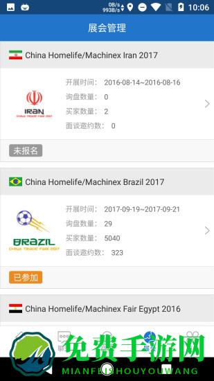 网展贸app官方版(AI慧展)