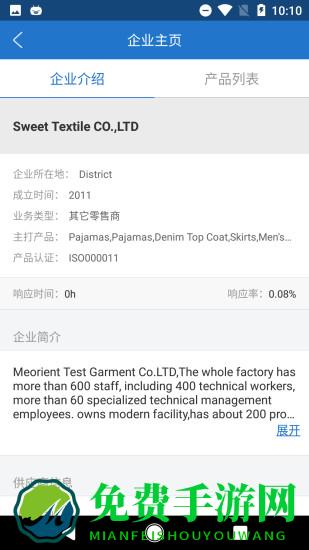 网展贸app官方版(AI慧展)