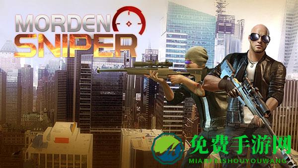 现代狙击手中文版