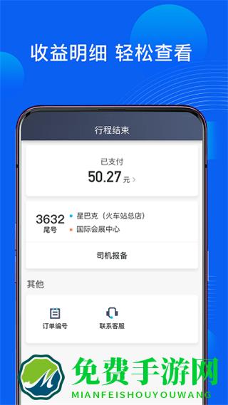 雷利出行司机端