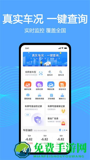 车辆维保记录查询app
