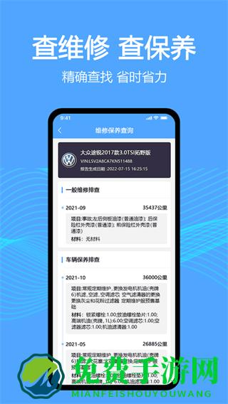 车辆维保记录查询app