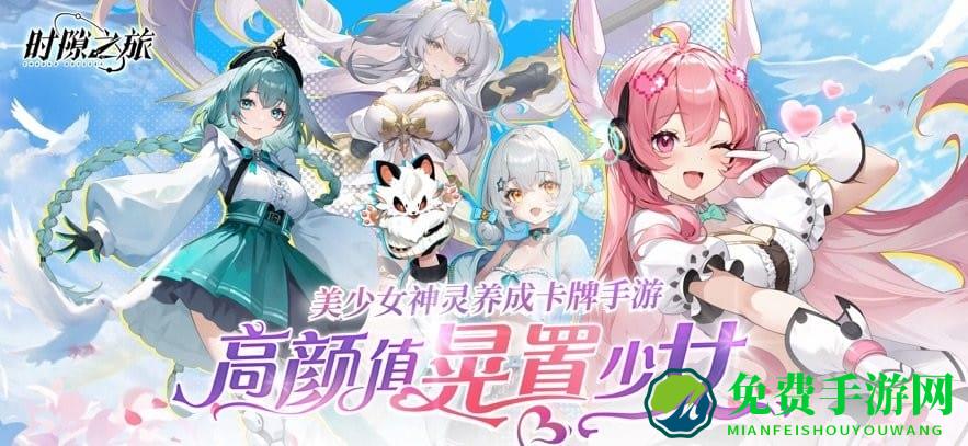 时隙之旅游戏 时隙之旅手游下载