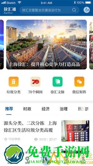 徐汇通app官方版下载