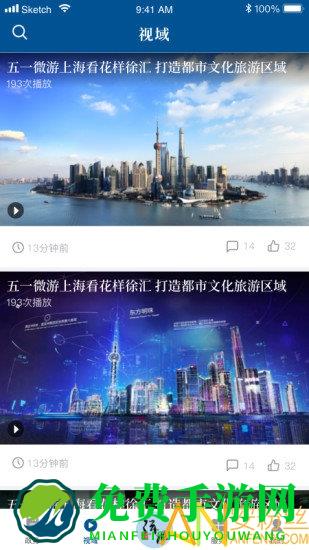 徐汇通app最新版