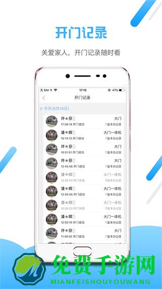 小兔开门(智慧社区)