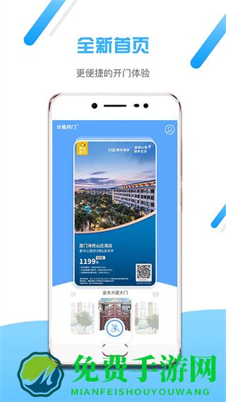 小兔开门(智慧社区)