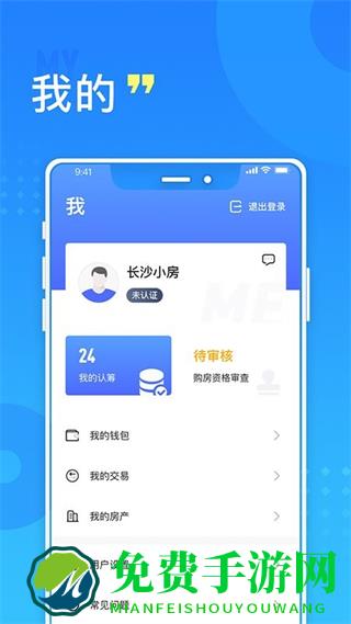 长沙住房app最新版本