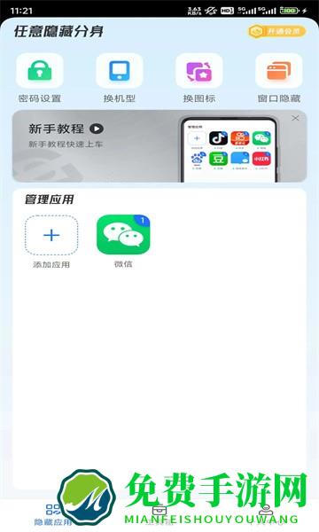 任意隐藏分身app