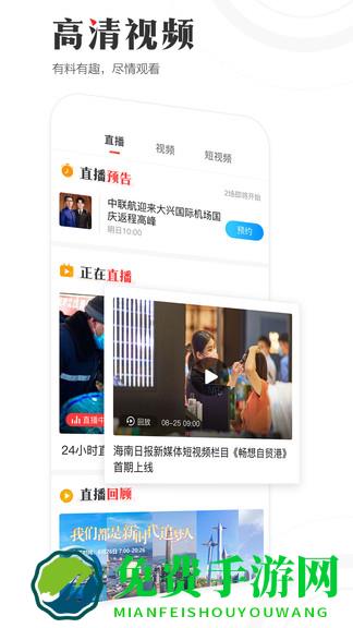 海南日报客户端