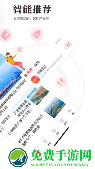 海南日报客户端