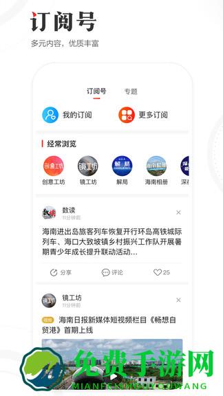 海南日报客户端