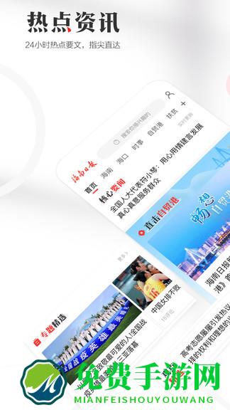 海南日报客户端