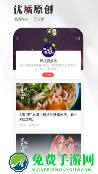 海南日报客户端