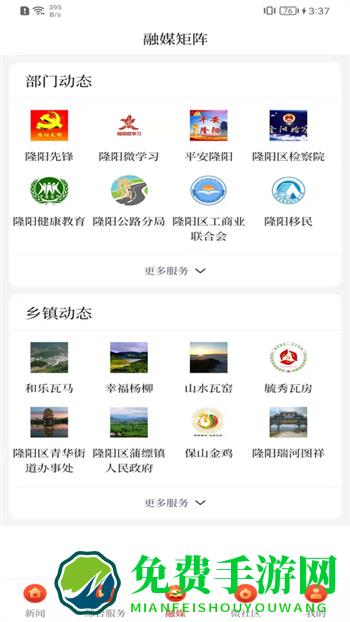 云上隆阳最新下载