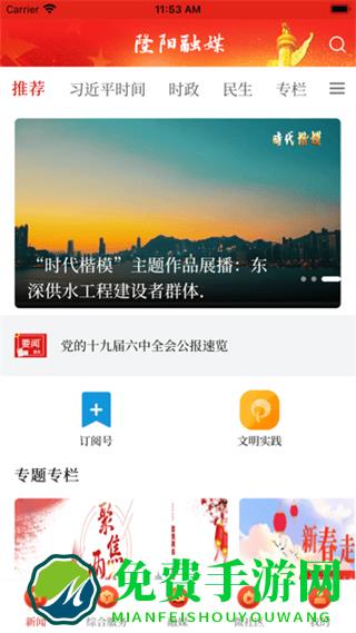 云上隆阳官方版