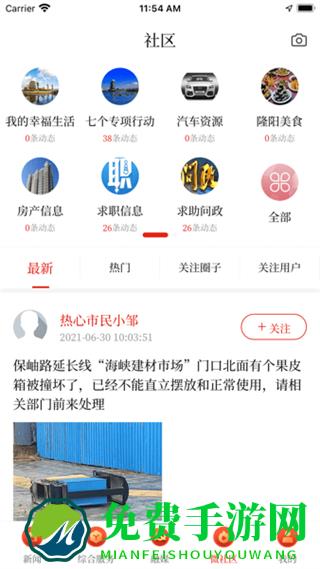 云上隆阳官方版