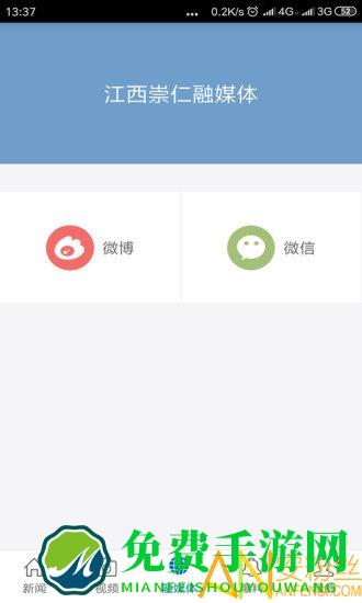 魅力崇仁官方版