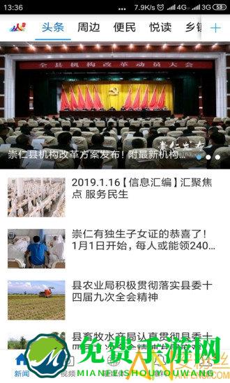 魅力崇仁官方版