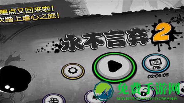 永不言弃2无限内购