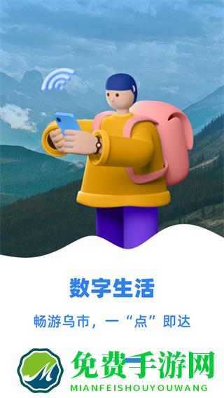 乌E通app最新版本