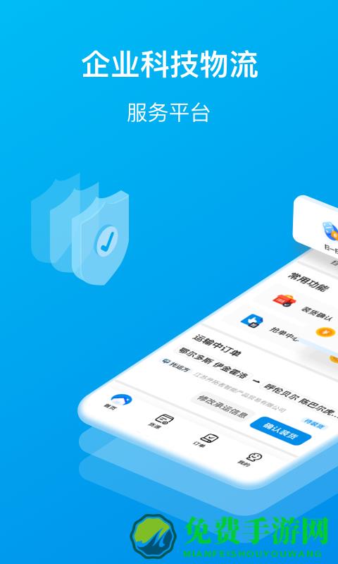 智通三千司机版