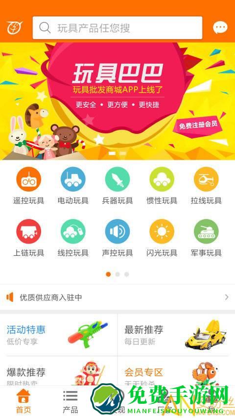 玩具巴巴手机版