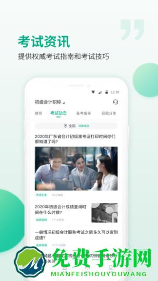 恒企网校安卓版