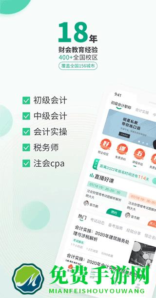 恒企网校手机版