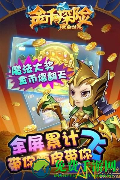 金币探险游戏下载