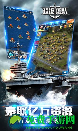 超级舰队官方版