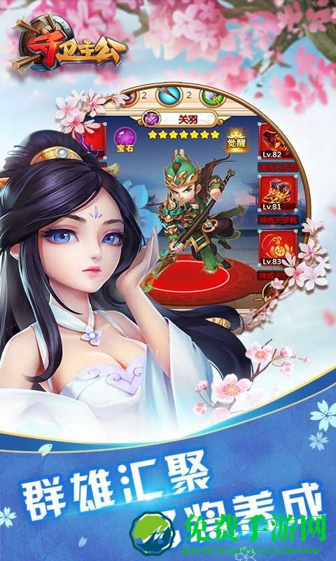 守卫主公满vip满元宝版