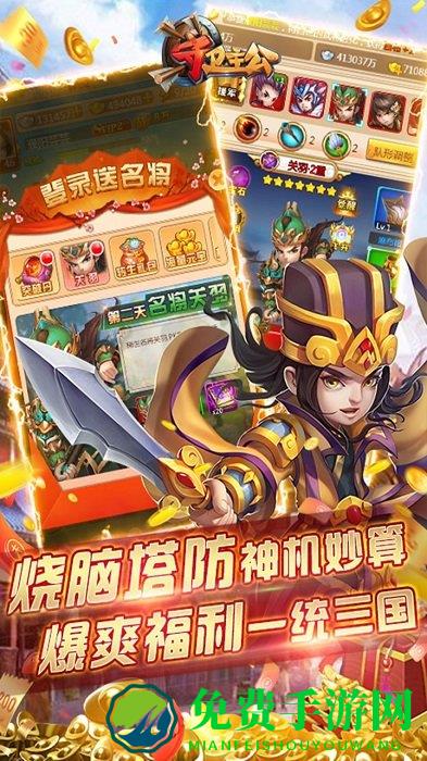 守卫主公bt果盘版(送五虎上将)