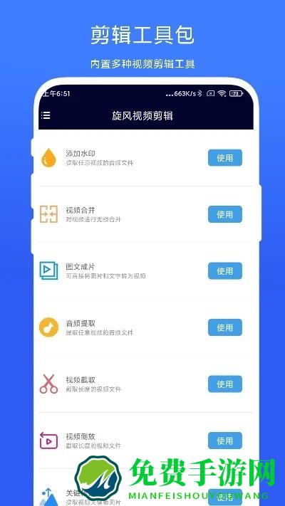 旋风视频剪辑app