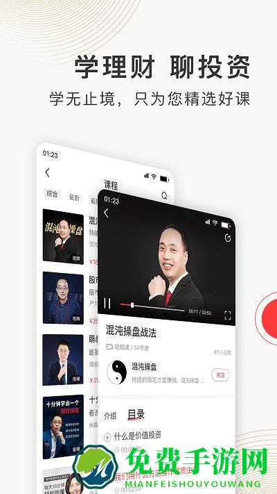 云掌财经官方版