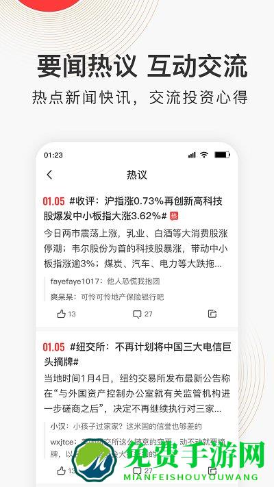 云掌财经官方版