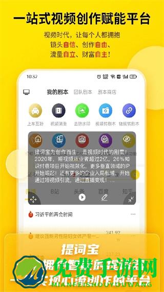 提词宝免费下载