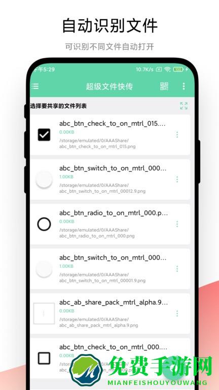 超级文件快传app 超级文件快传软件下载