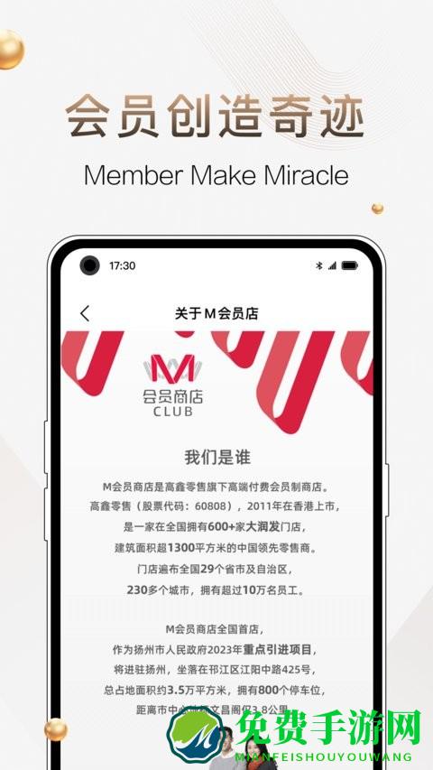 m会员商店手机版
