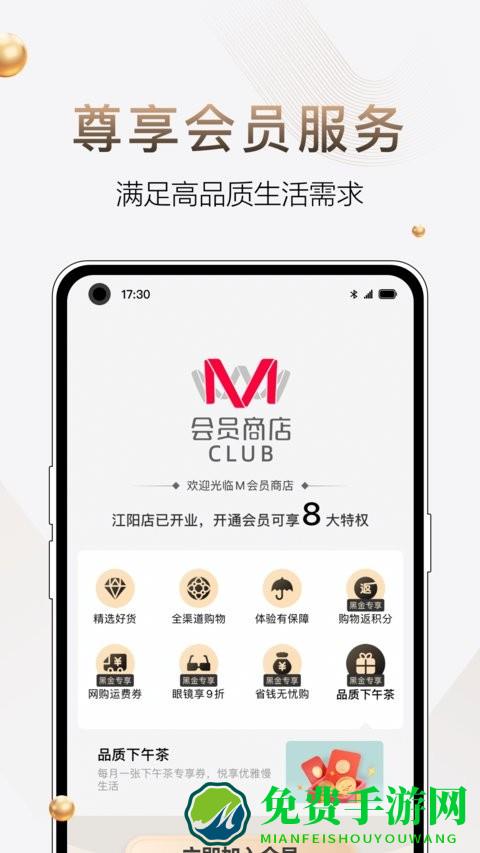 m会员商店app