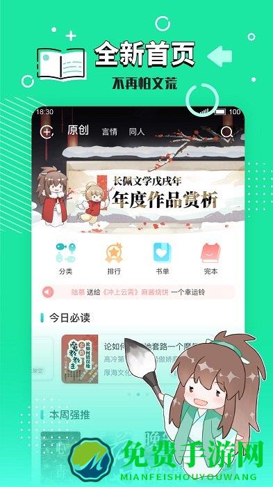 长佩文学网app下载