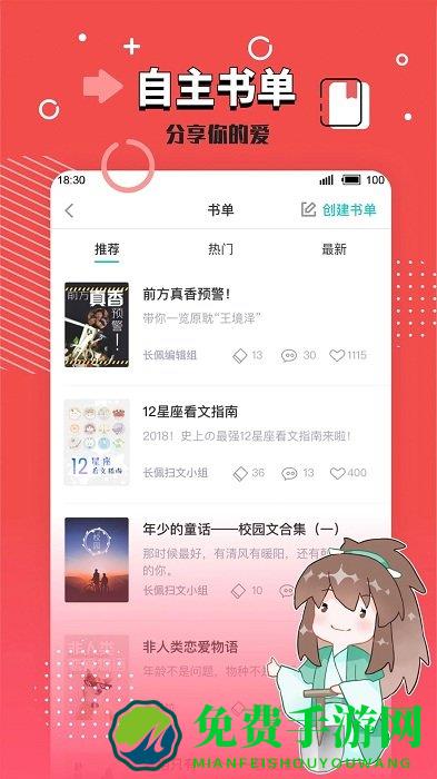 长佩文学网手机版(长佩阅读)
