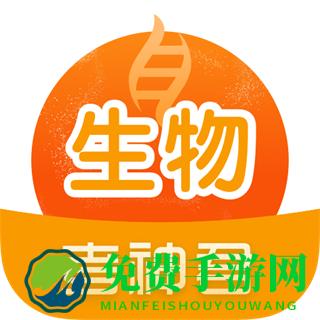 高中生物考神君