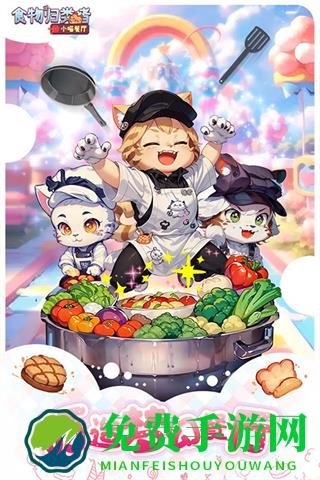 食物归类者小游戏