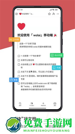 我来wolai笔记
